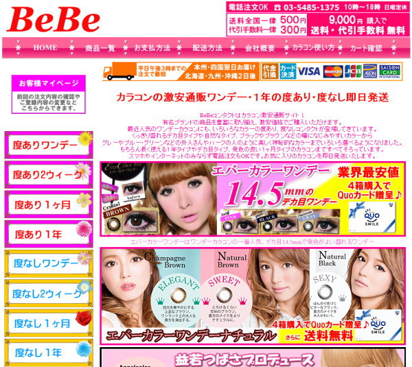 カラコン激安通販BeBe